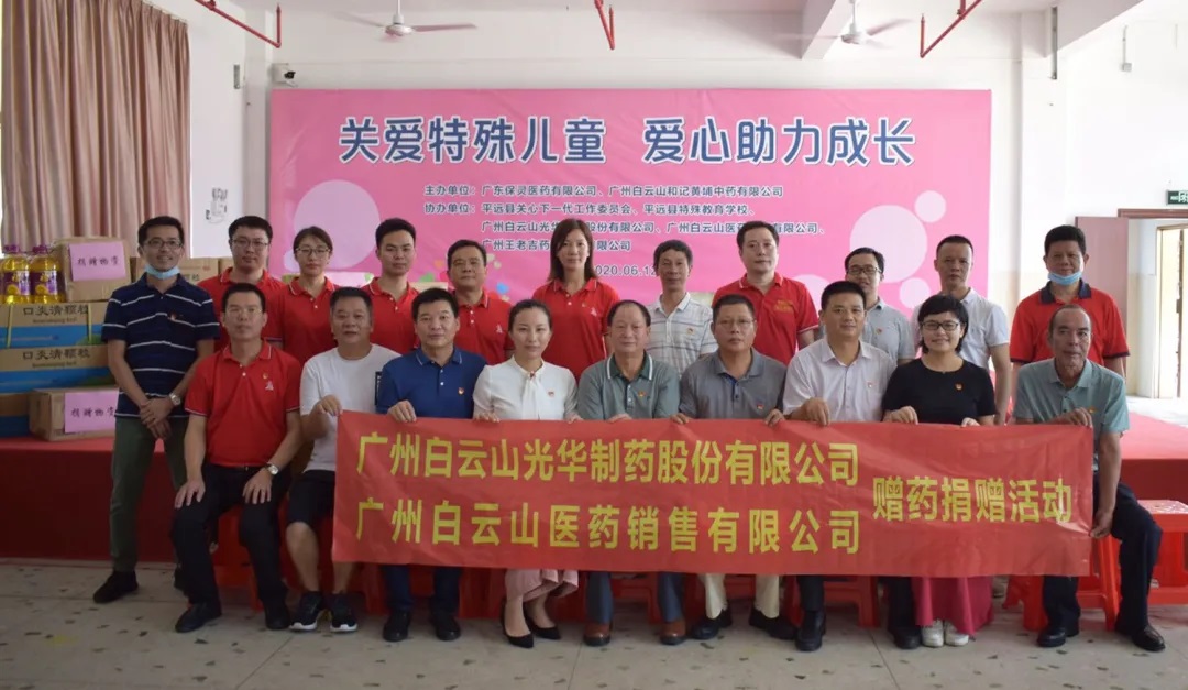 “关爱特殊儿童 爱心助力成长” ——白云山xc sports向平远县特殊教育学堂捐献助学爱心物资