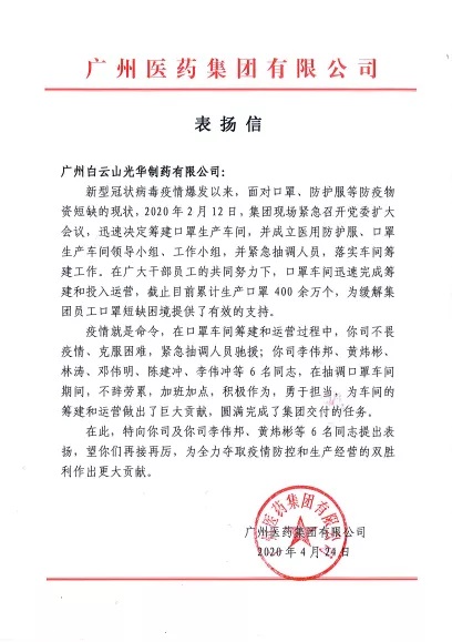 xc sports“精锐”驰援白云山壹护，助推“广药快率”