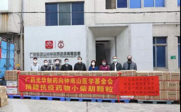 增援“战疫”一线！广药集团白增援“战疫”一线！广药集团白云山xc sports向钟南山医学基金会捐赠10万袋幼柴胡颗粒