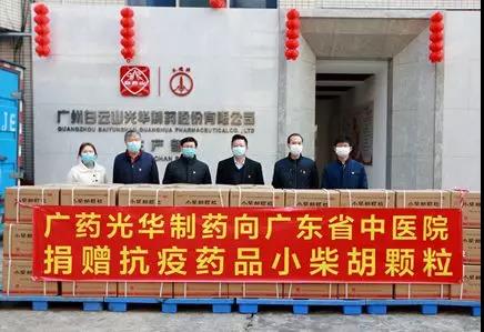 送温暖献爱心永一向歇！白云山xc sports向广东省中医院捐赠5万袋幼柴胡颗粒