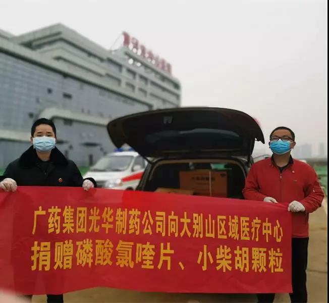 白云山xc sports公司爱心捐赠磷酸氯喹片、 幼柴胡颗粒已到达湖北、河南