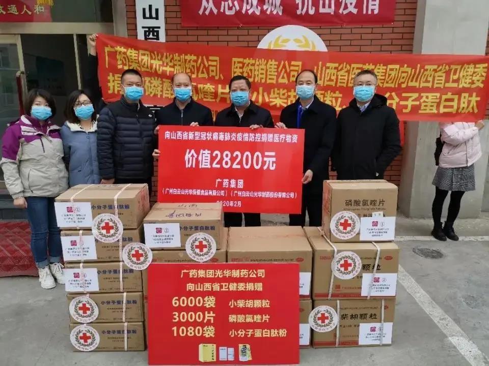 白云山xc sports公司爱心捐赠磷酸氯喹片、幼柴胡颗粒已到达山西