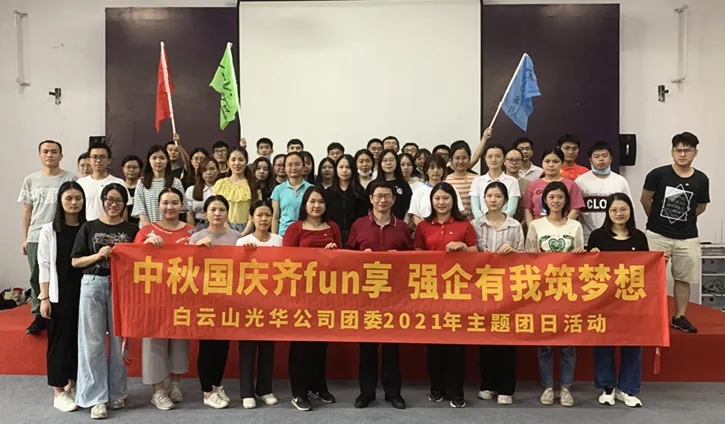 中秋国庆齐分享，强企有我筑妄想——公司团委进行2021年庆中秋迎国庆主题团日活动