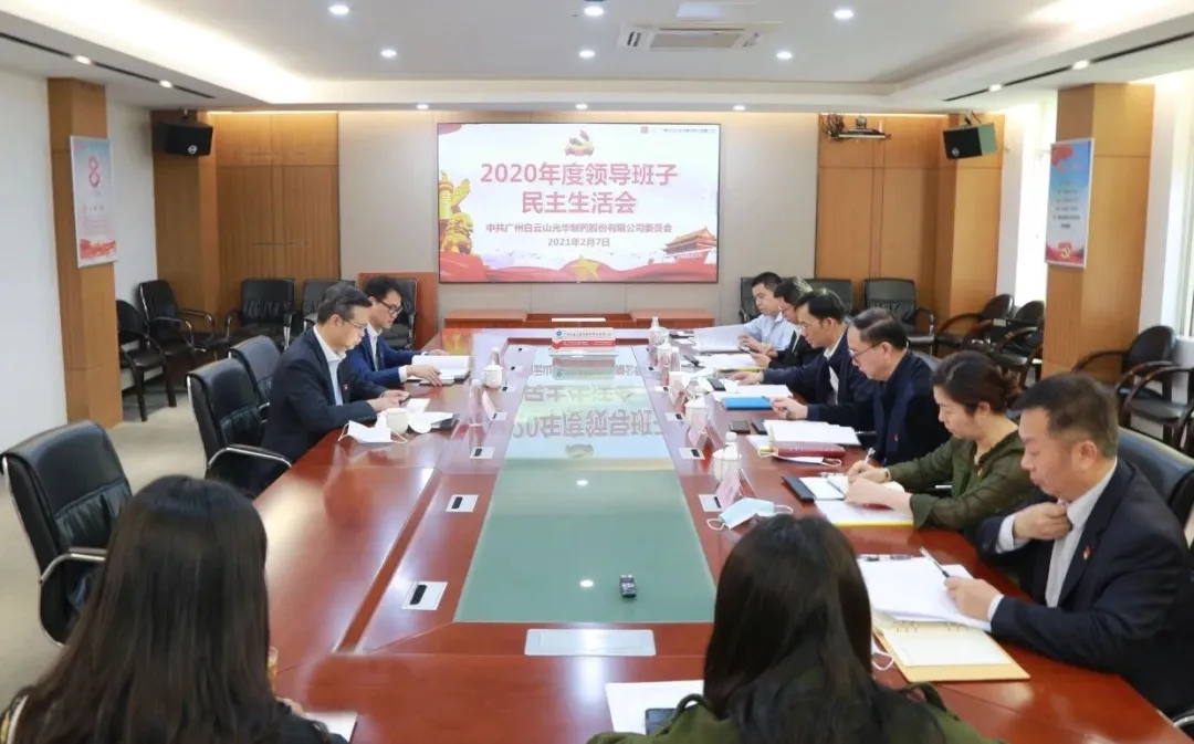 中共xc sports委员会 召开2020年度辅导班子民主生涯会