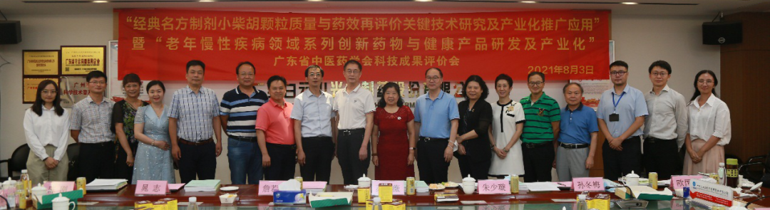 喜讯|白云山xc sports公司两个沉点科技项目顺利通过科技成就评价