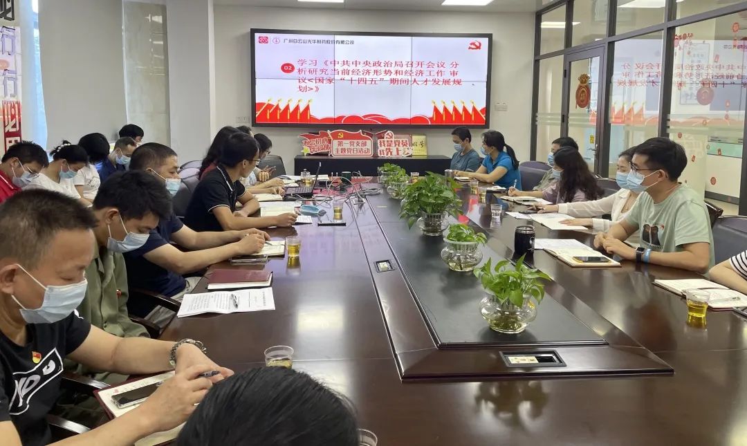 弘扬革命心灵 践行责任担任——白云山xc sports公司第一党支部召开党支部大会暨主题党日活动