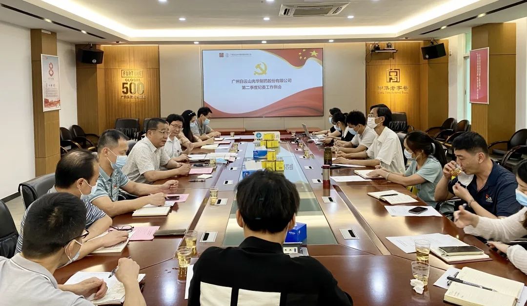 推广监督首责，下好纪检“先试戾”——白云山xc sports公司召开第二季度纪委工作会议