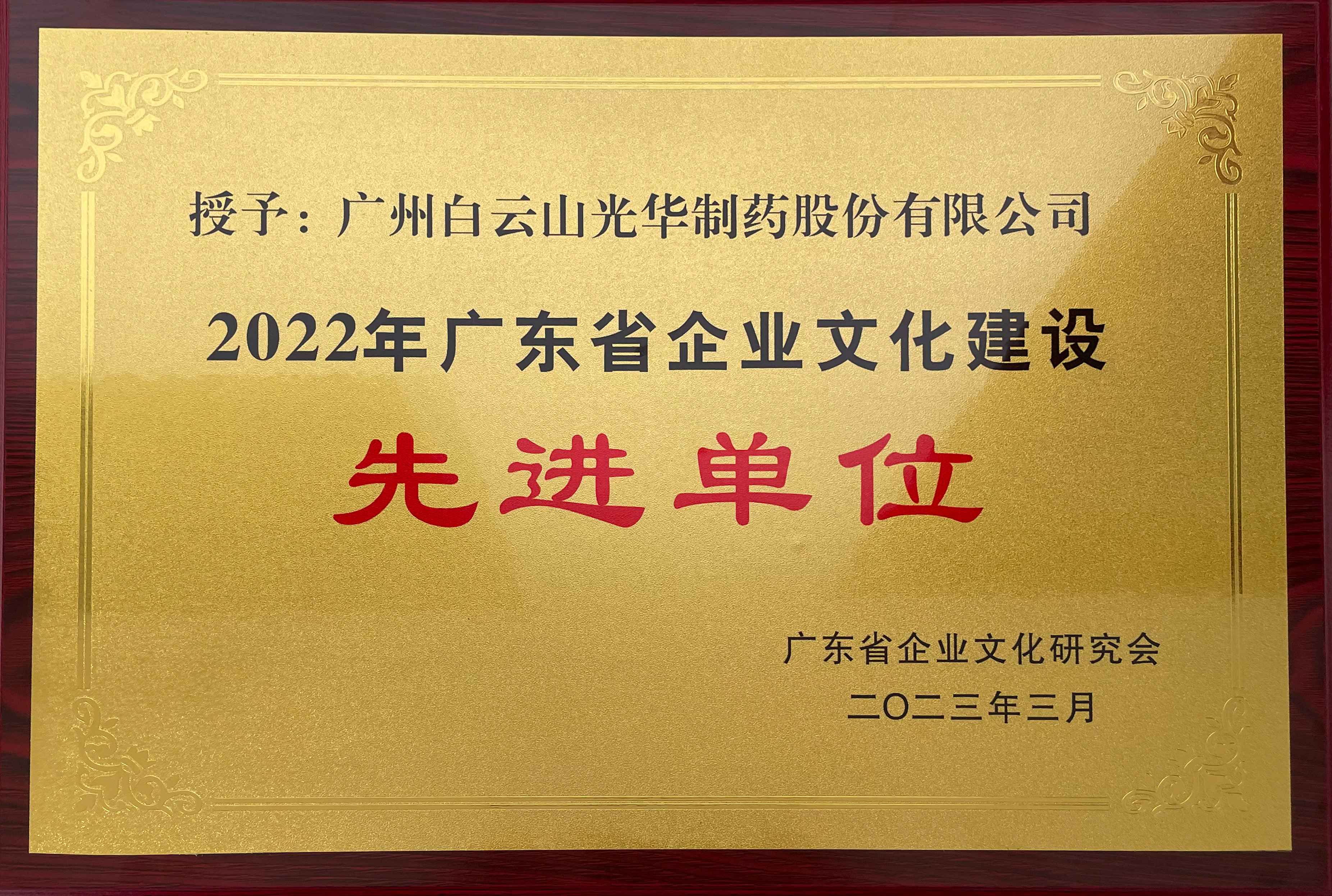 2022年广东省企业文化建设先进单元