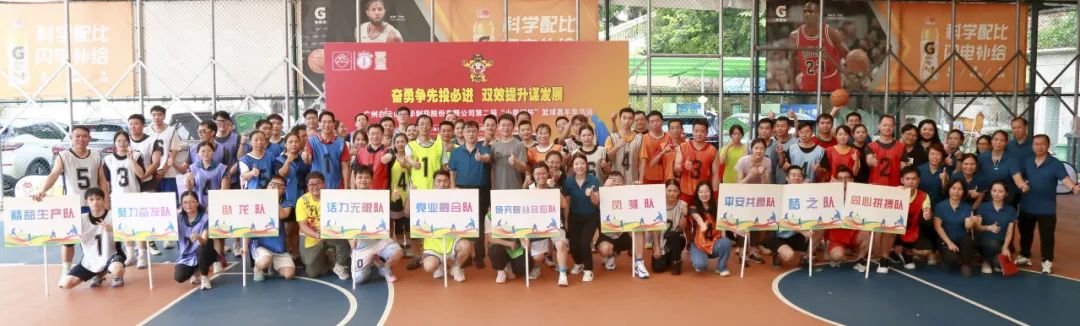 奋勇争先投必进 双效提升谋发展——白云山xc sports公司第二届“幼柴胡杯”职工篮球嘉年华活动美满收官