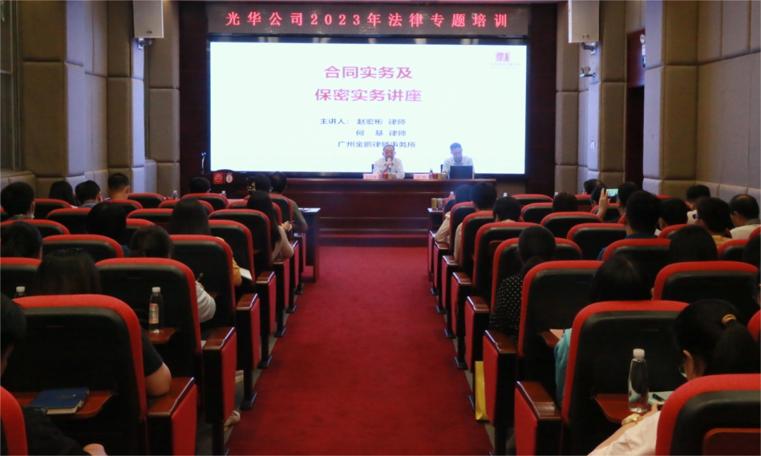 白云山xc sports公司发展2023年司法专题培训