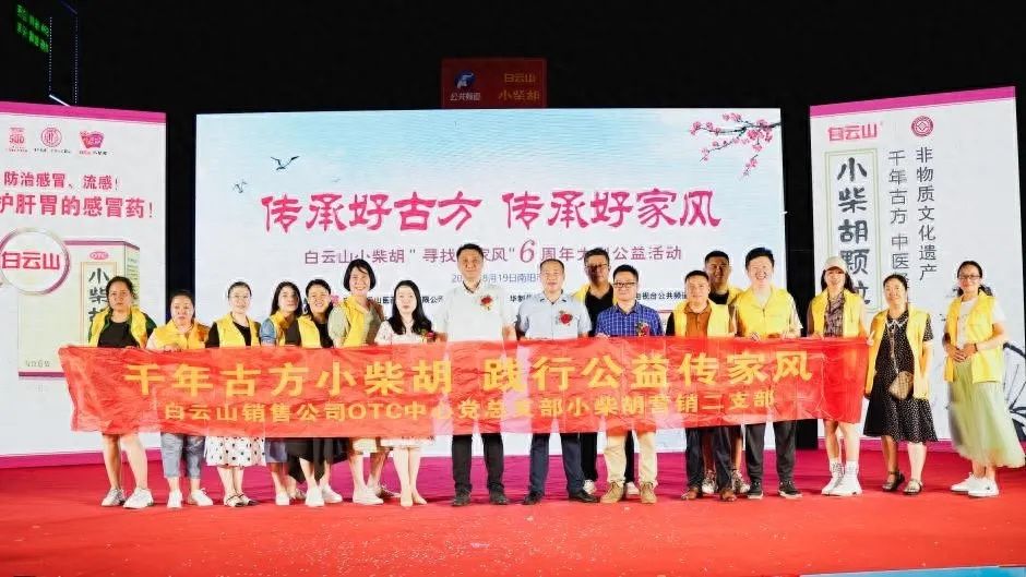 舍己助夫成事业，心系学生甘为母——白云山幼柴胡好家风系列故事