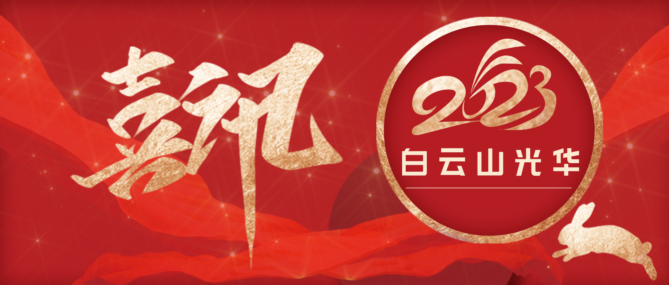 喜讯 | 白云山xc sports公司荣获全国医药行业质量治理幼组成就一等奖和最佳颁发奖