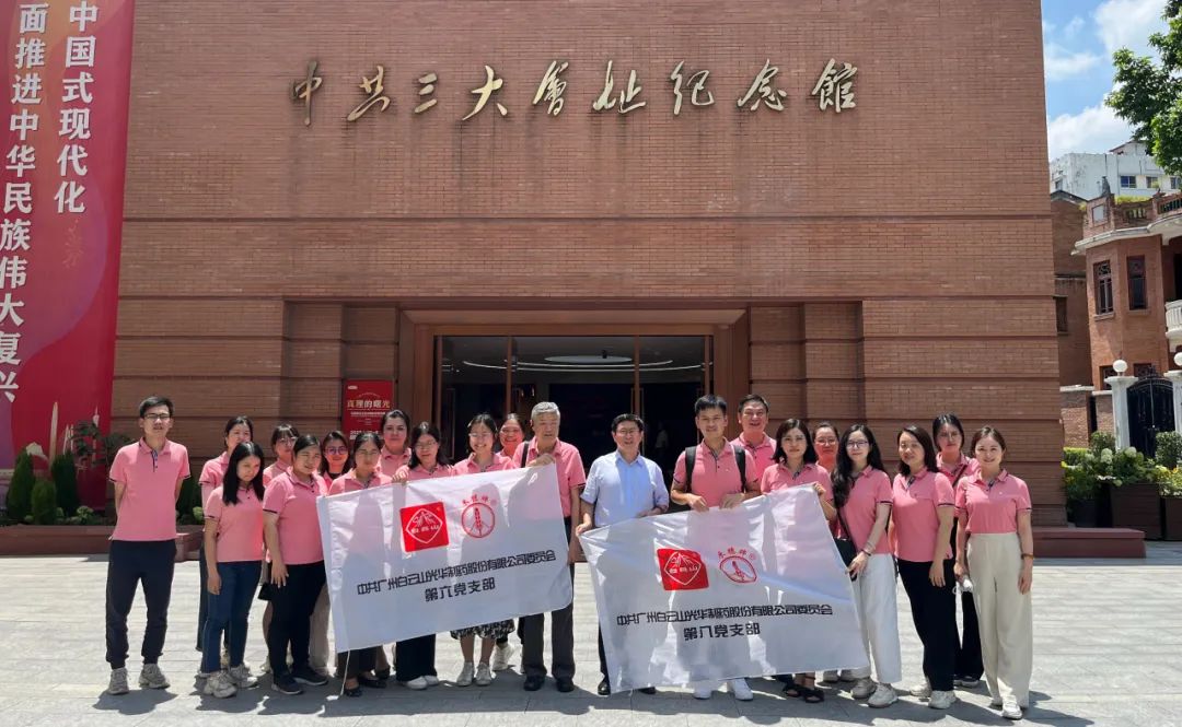 追忆峥嵘岁月 赓续红色血脉——白云山xc sports公司第六、第八党支部结合发展主题党日活动