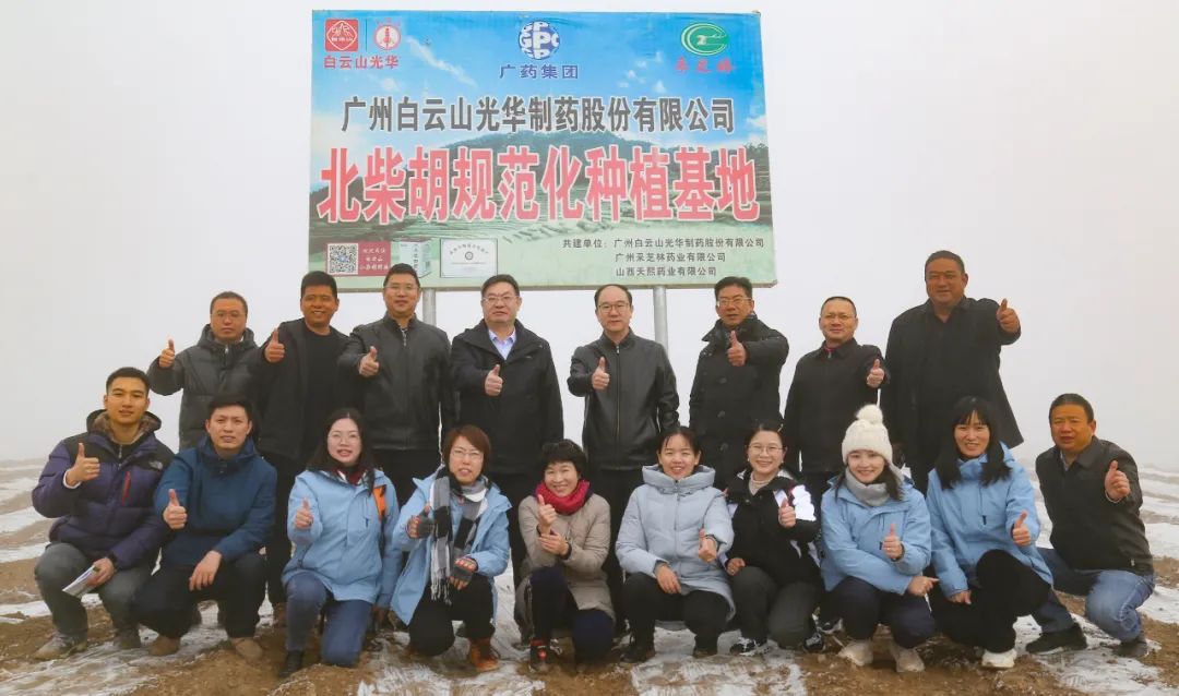 尺度引领监管科学 保障质量推进发展——省局专家查抄组光临白云山xc sports公司甘肃柴胡基地领导