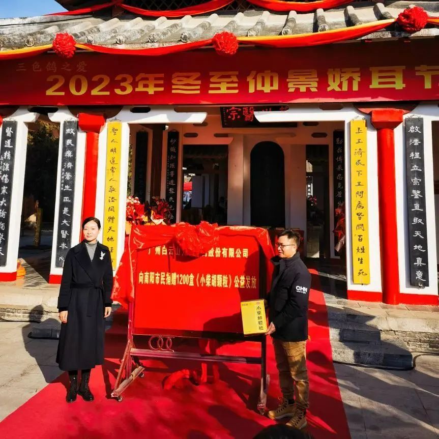 仲景娇耳节冬至暖心邀约，白云山幼柴胡爱心送万家