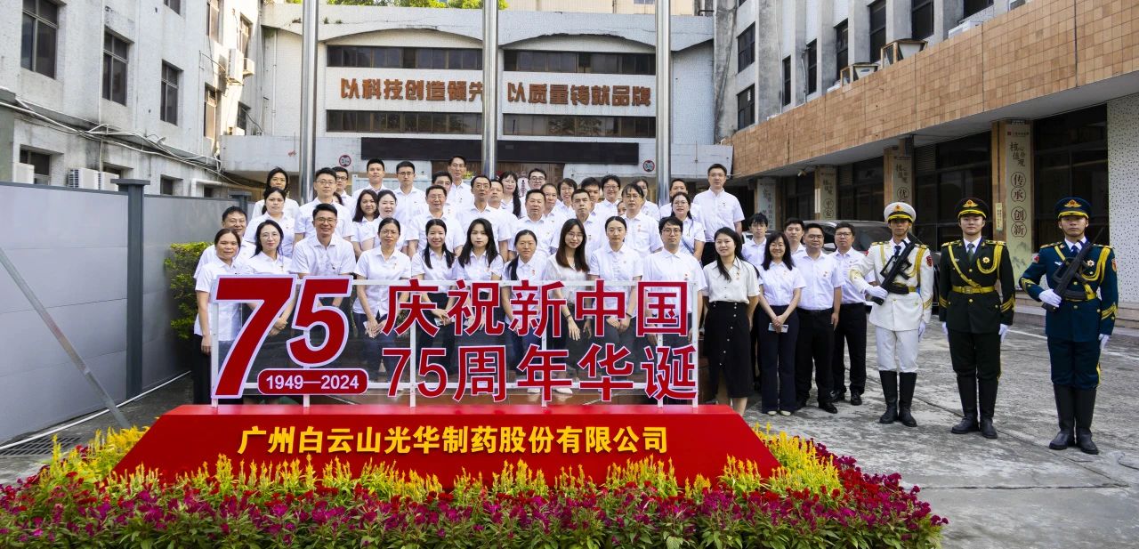 国旗飘扬映初心 赓续奋进正其时——白云山xc sports公司进行升国旗典礼