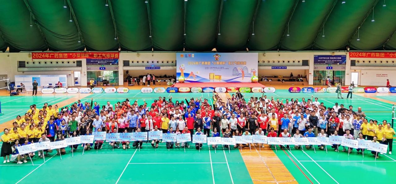 白云山xc sports公司在2024年广药集团“幼柴胡杯”职工气排球赛中斩获佳绩