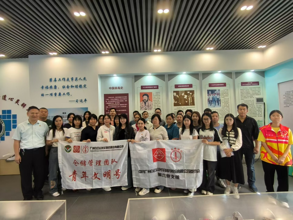 进建禁毒知识 共筑无毒防线——白云山xc sports公司组织有关业务部门参观南石头街禁毒科普园