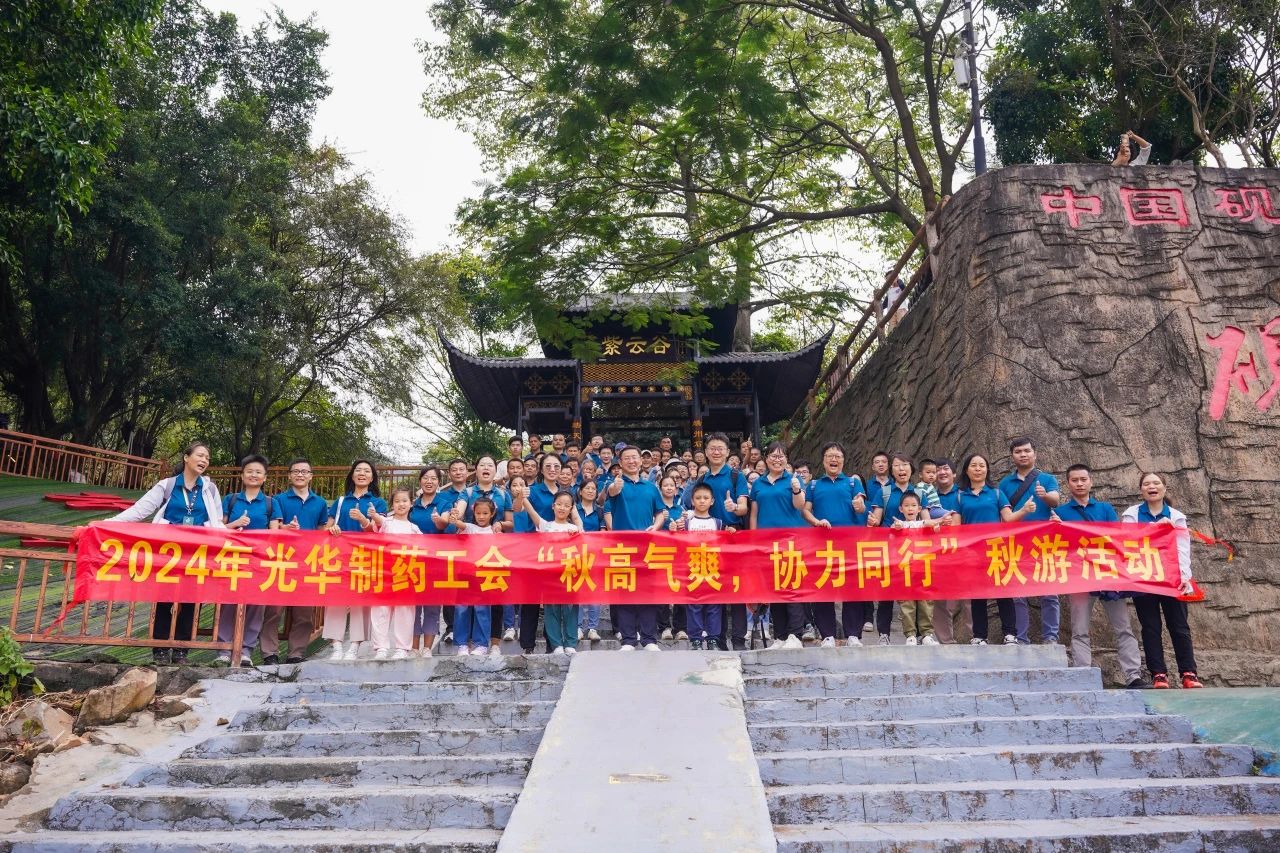 天高气爽，合力同业——白云山xc sports公司进行秋游活动