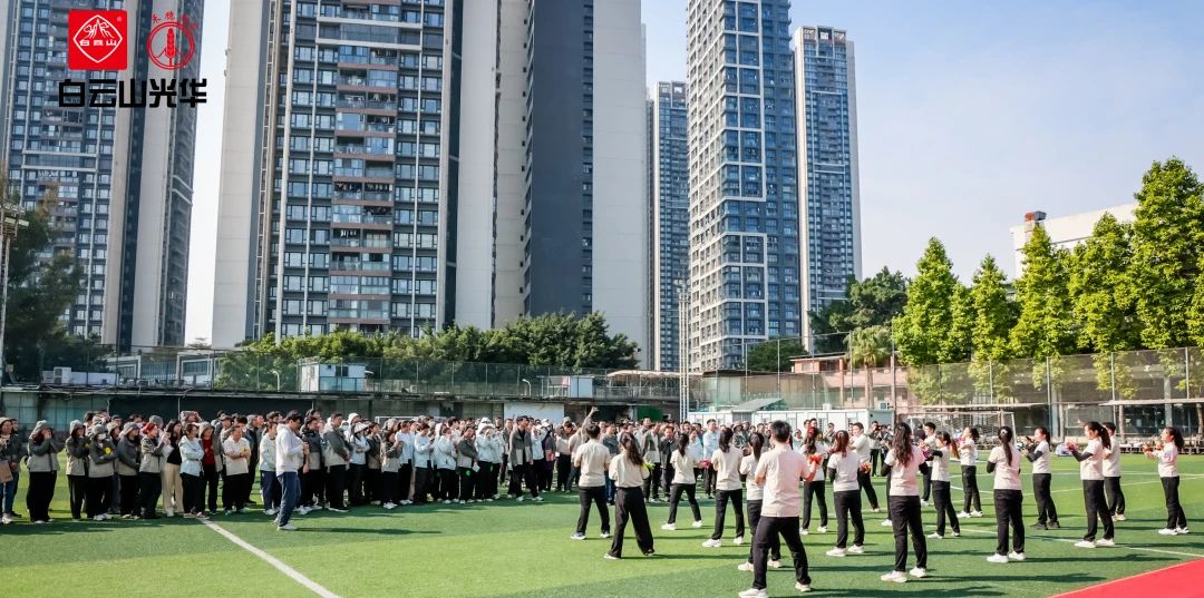 百年xc sports路 奋进新征程——白云山xc sports公司进行庆祝建司112周年职工趣味活动会
