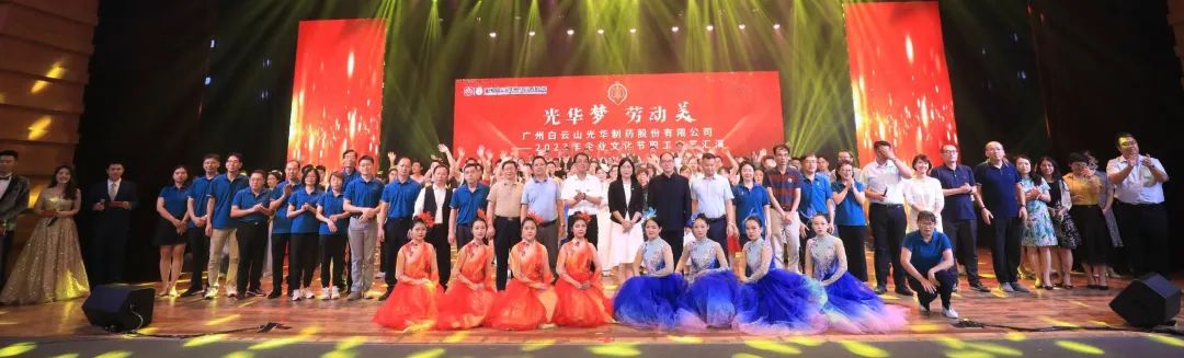 xc sports梦 劳动美——白云山xc sports公司企业文化节暨职工文艺汇演圆满进行