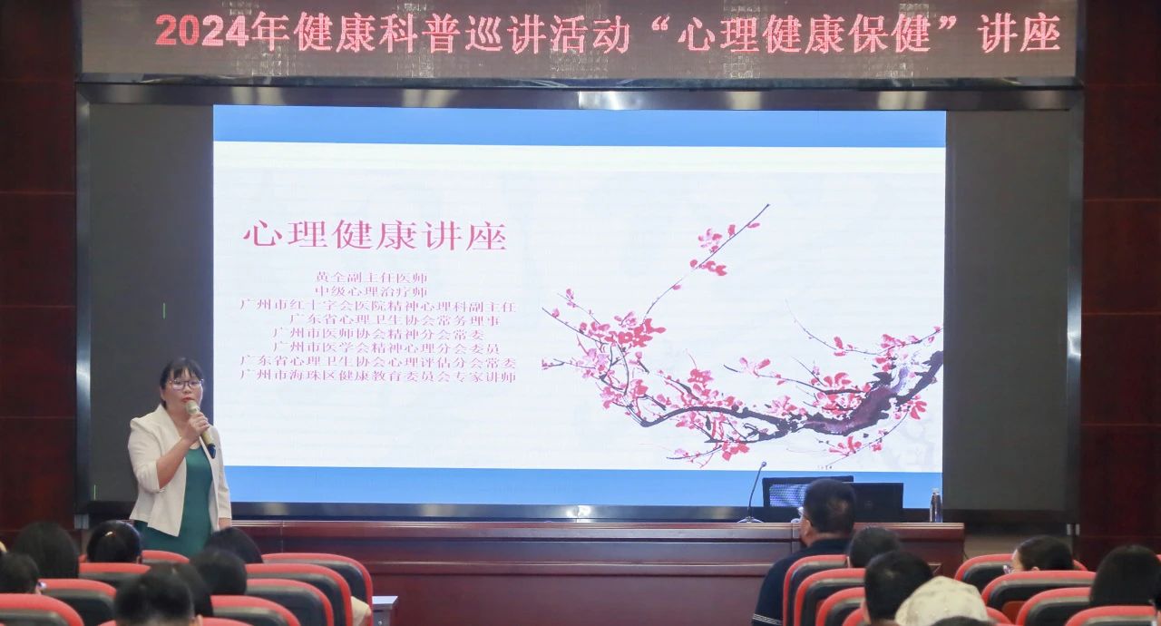 心灵护航 健全同业——白云山xc sports公司进杏锥生理健全保健》专题讲座