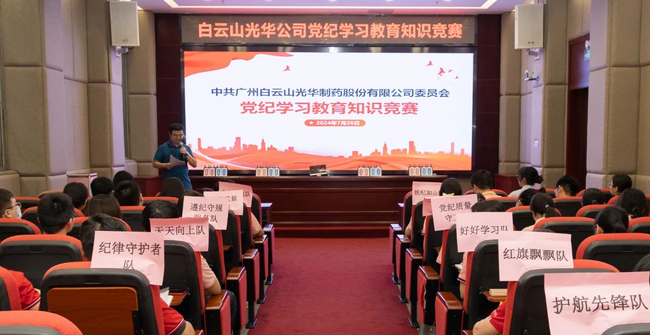 以赛促学 “纪”忆深刻——白云山xc sports公司党纪进建教育知识较量杰出纷呈