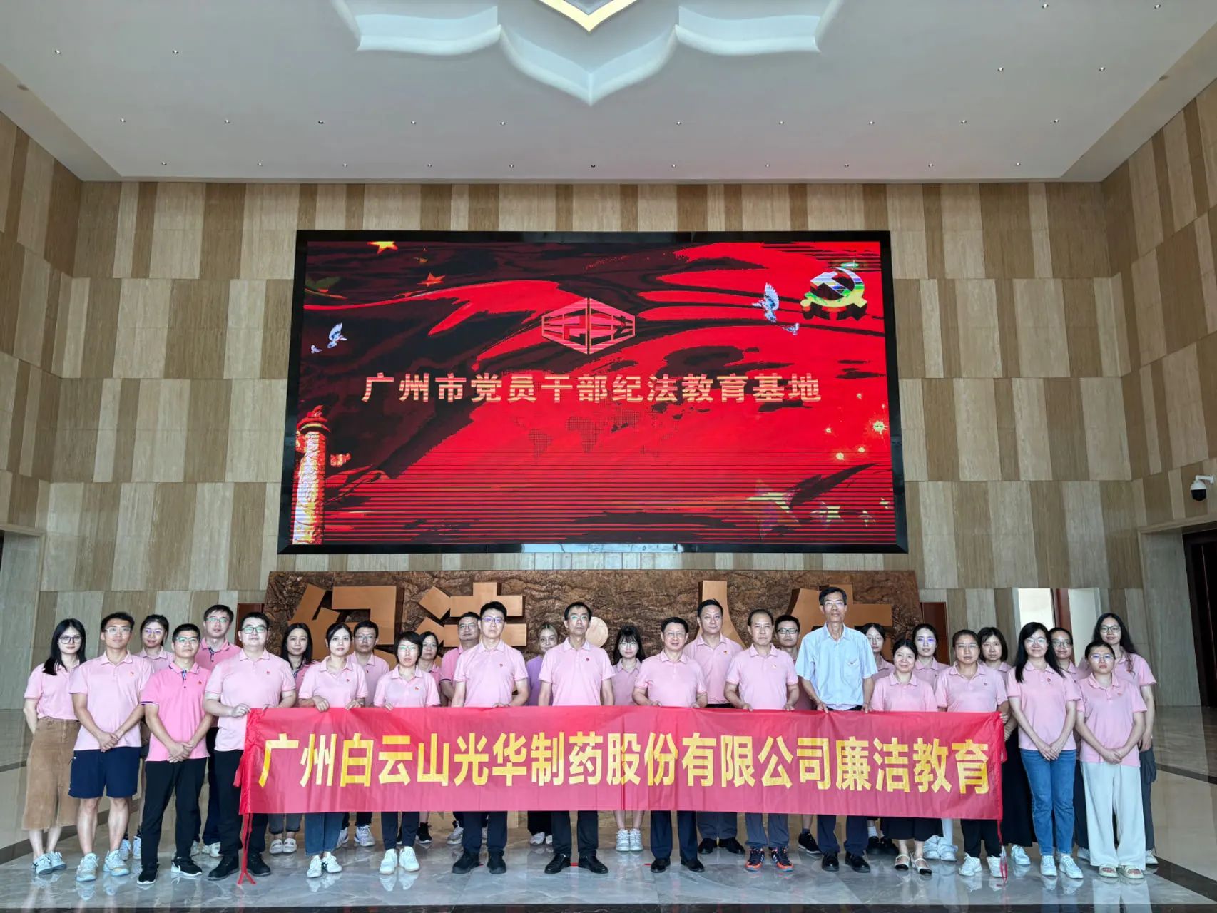 “学纪法 知敬畏 存戒惧 守底线”——白云山xc sports公司纪委组织参观纪法教育基地