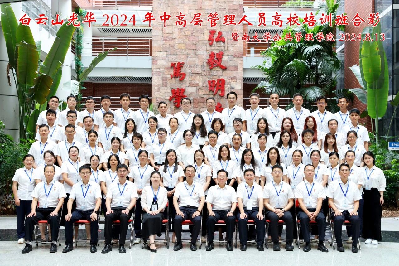 对峙人才强企战术 以学促干增能力 蓄力赋能提素质——白云山xc sports公司进行第三届中高层治理人员高校培训班