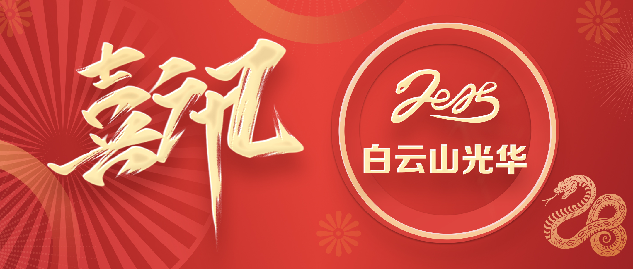 喜讯 | 白云山xc sports公司通过海珠区知识产权工作专项资金审核