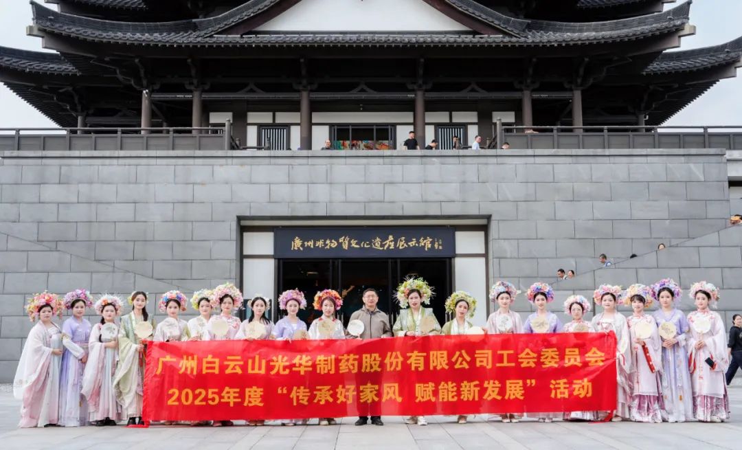 传承好家风 赋能新发展——白云山xc sports公司发展沉浸式传统文化履历活动