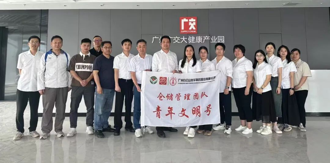 白云山xc sports造药赴广州广交大健全产业园互换进建