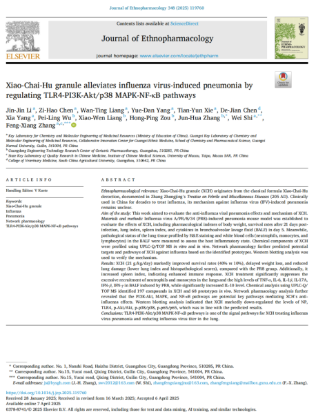 流感季经方新证！幼柴胡颗？沽鞲凶饔玫目蒲Ы饴