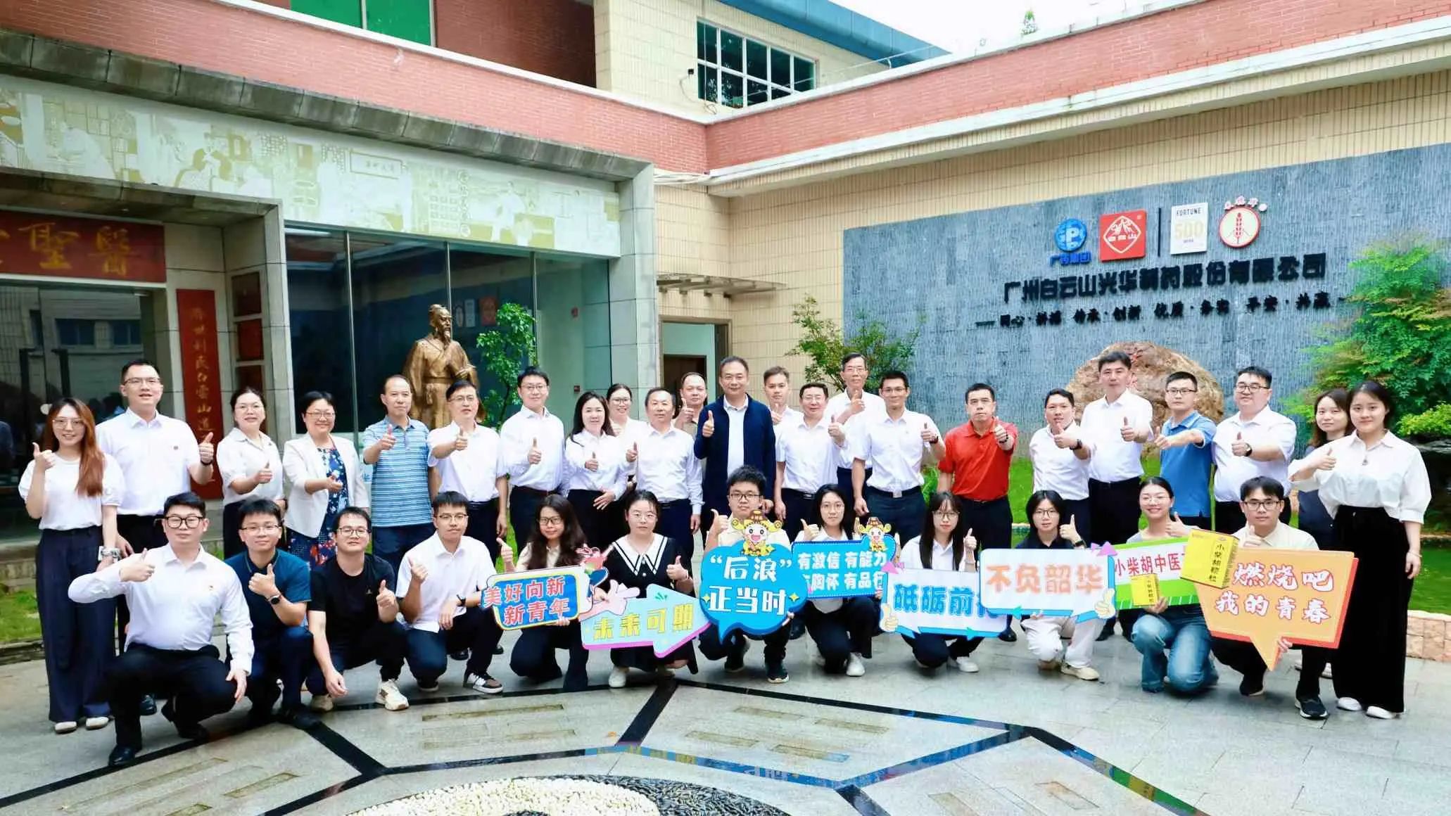 青衿之志 强企担任——白云山xc sports造药召开2025年新员工碰头会