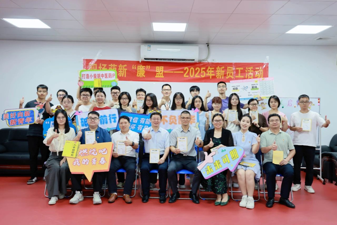 白云山xc sports造药团委成功进杏装职场萌新‘廉’盟”2025年迎新活动     