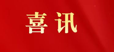 喜讯|白云山xc sports造药荣膺“2025年广东省品牌建设先进单元”称号